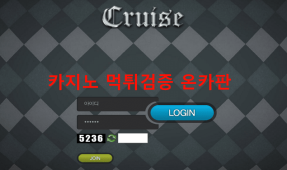 크루즈먹튀