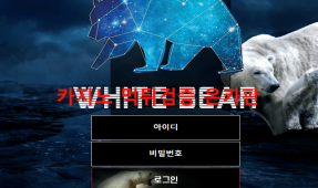 백곰먹튀