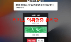 스마트먹튀