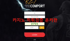 벳콤폴트먹튀