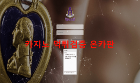 퍼플하트먹튀