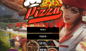 피자먹튀