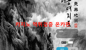 대동여지도먹튀