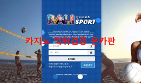 발리먹튀