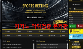 골인벳먹튀