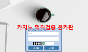 오피스먹튀
