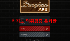 브로엄먹튀