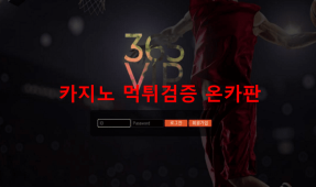 365VIP먹튀