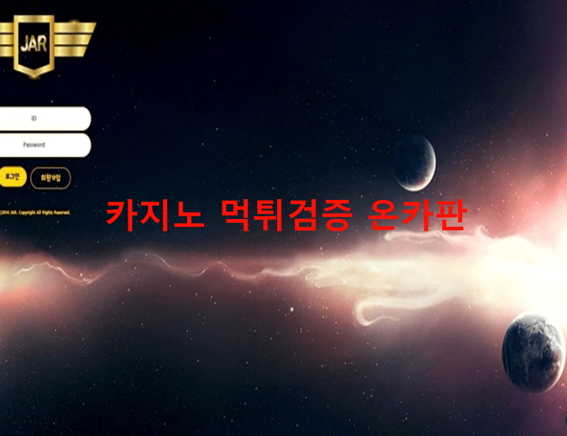 JAR먹튀