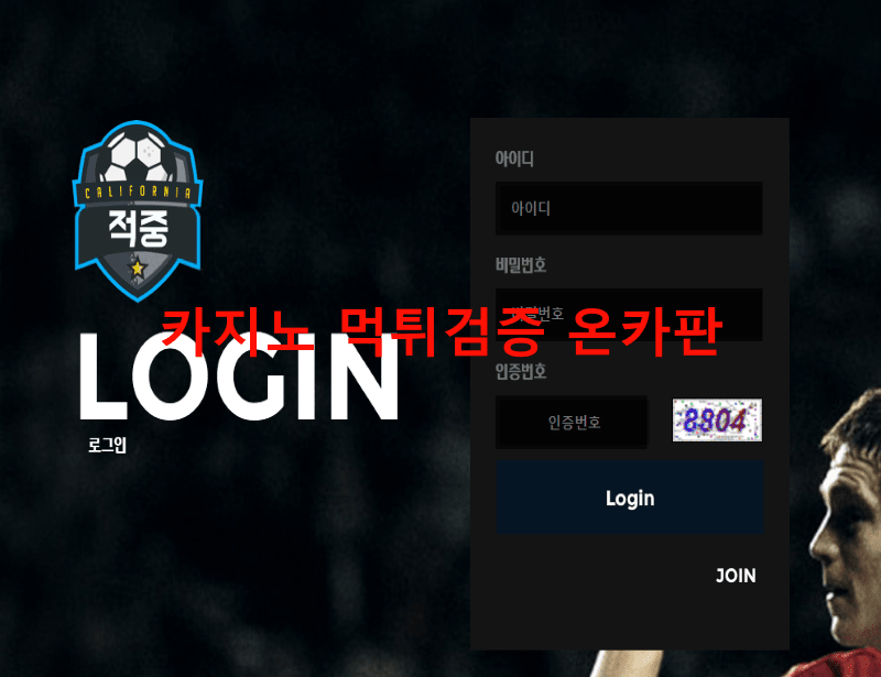 적중먹튀