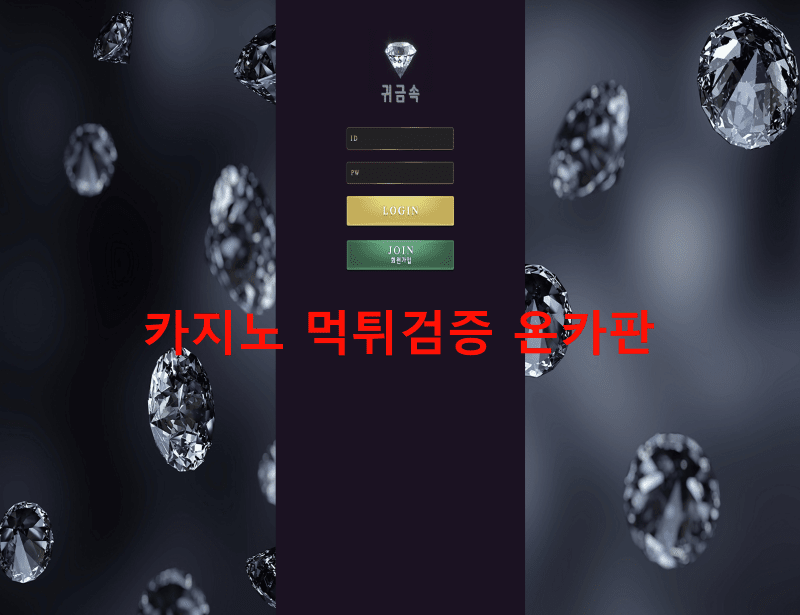 귀금속먹튀
