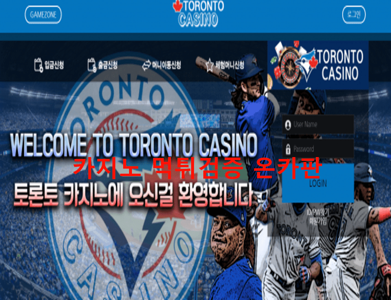토론토먹튀