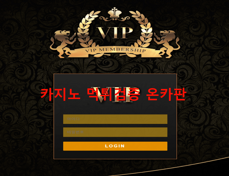 VIP먹튀
