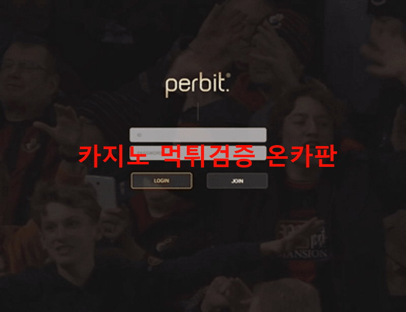 퍼빗먹튀