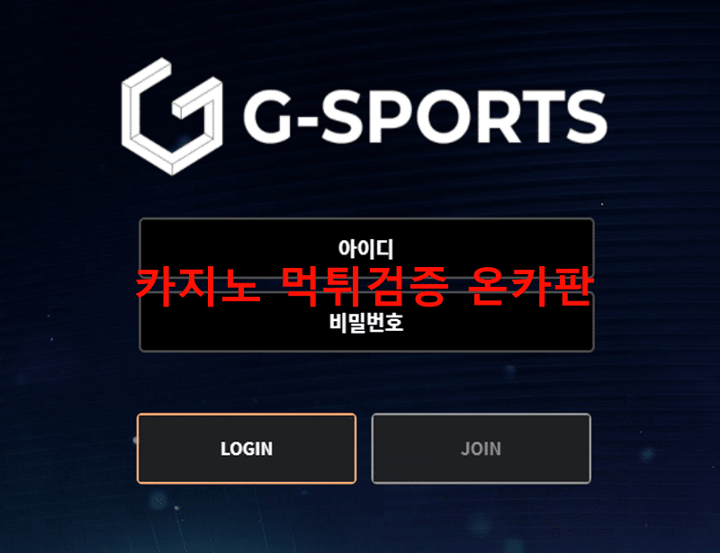 지스포츠먹튀