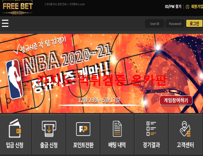 프리벳먹튀