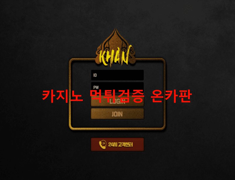 칸먹튀