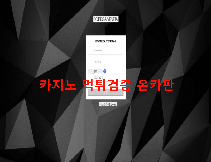 보테가먹튀