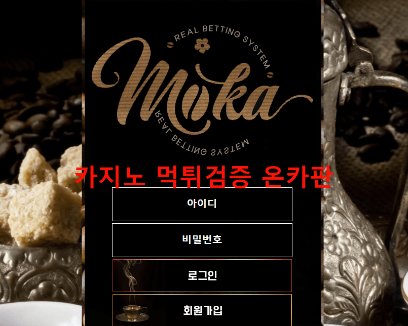 모카먹튀