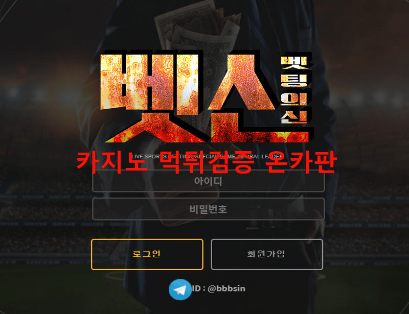 벳신먹튀
