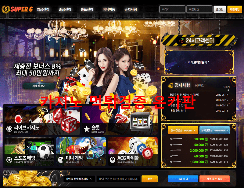 슈퍼식스먹튀