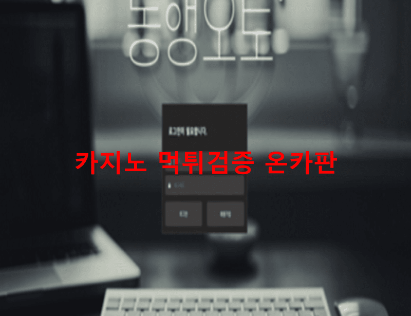 동행오토먹튀