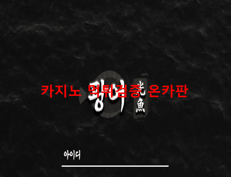 광어먹튀
