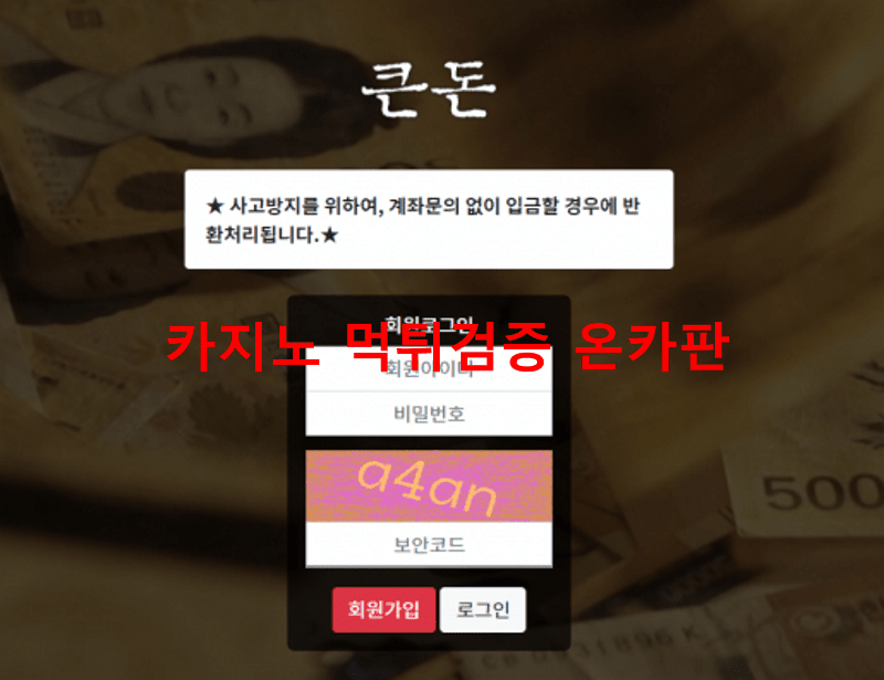 큰돈먹튀