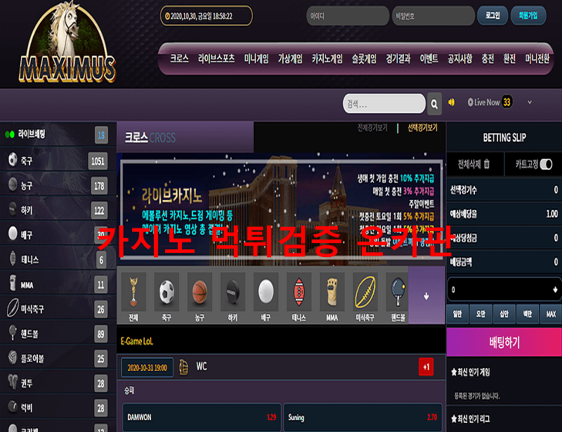 막시무스먹튀