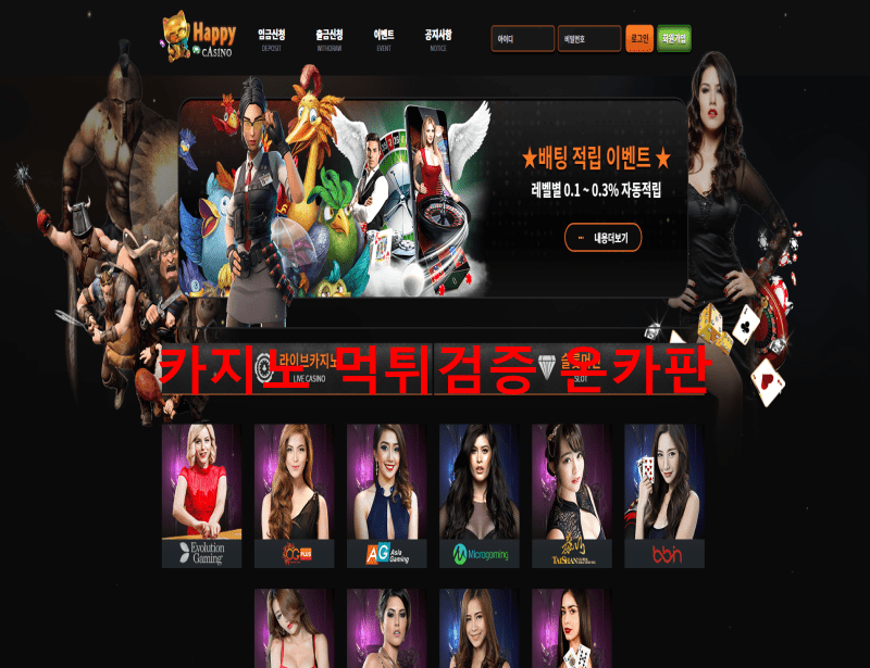 해피먹튀