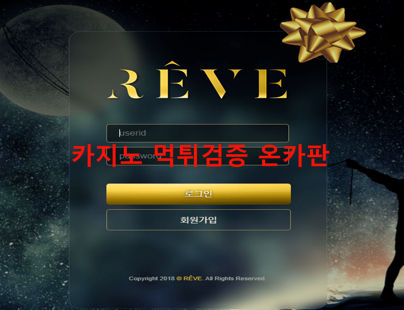 레브먹튀