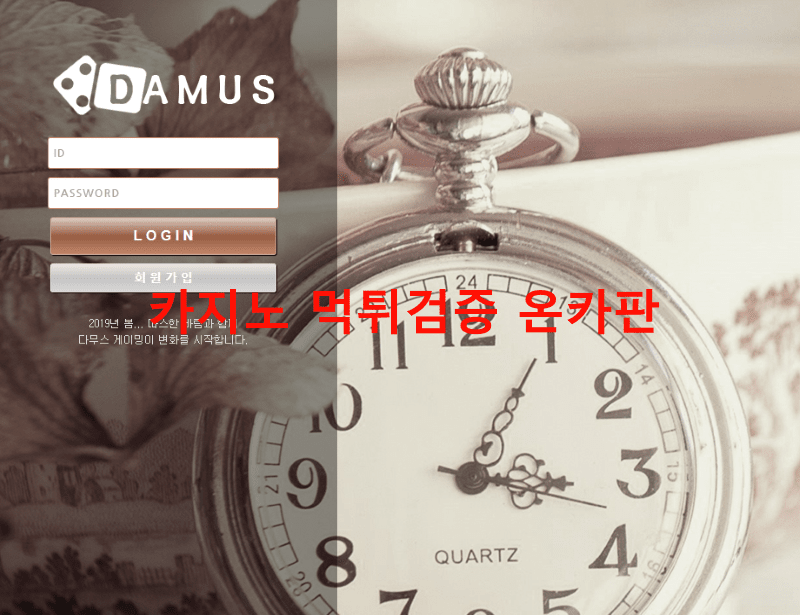 다무스먹튀