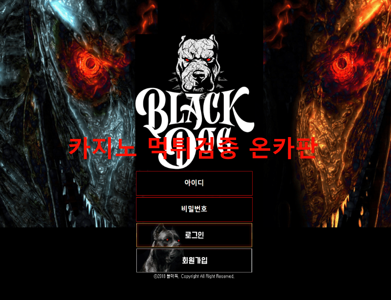 블랙독먹튀