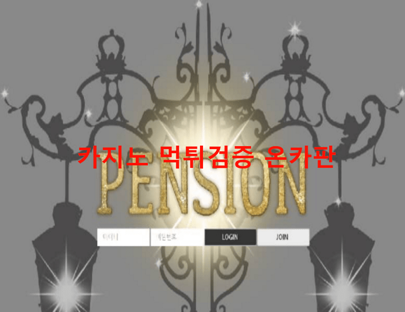 펜션먹튀