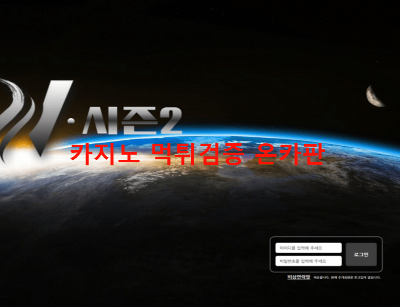 w시즌2먹튀