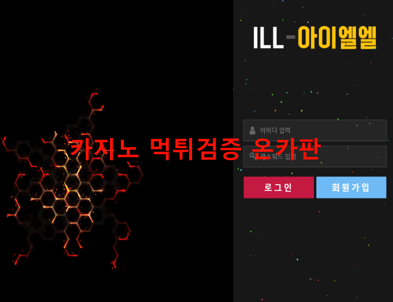 아이엘엘먹튀