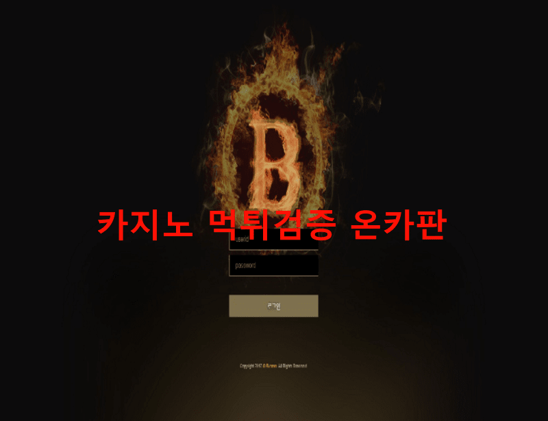 비존먹튀