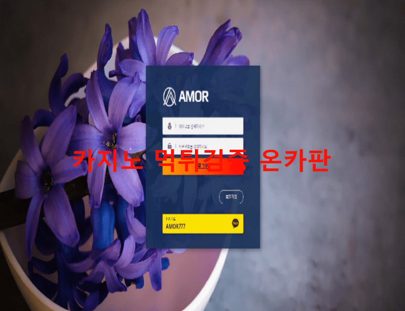 아모르먹튀