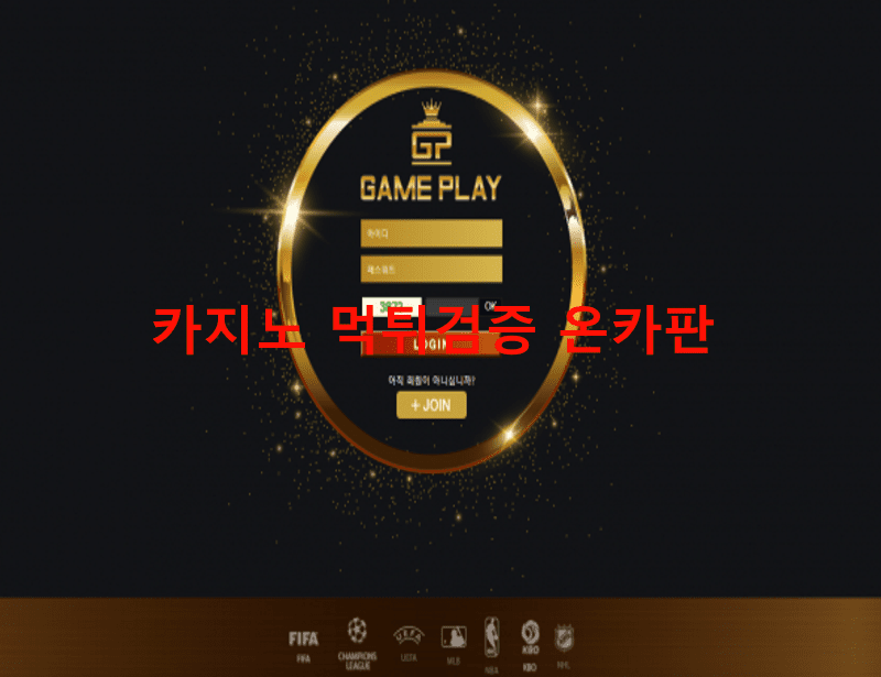 게임플레이먹튀