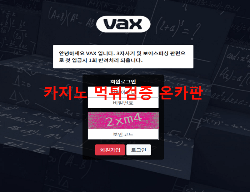 백스먹튀