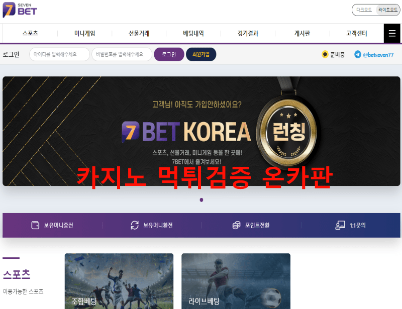 7벳먹튀