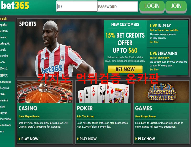 BET365먹튀