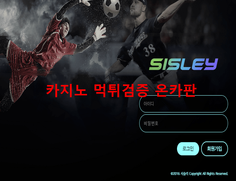 시슬리먹튀