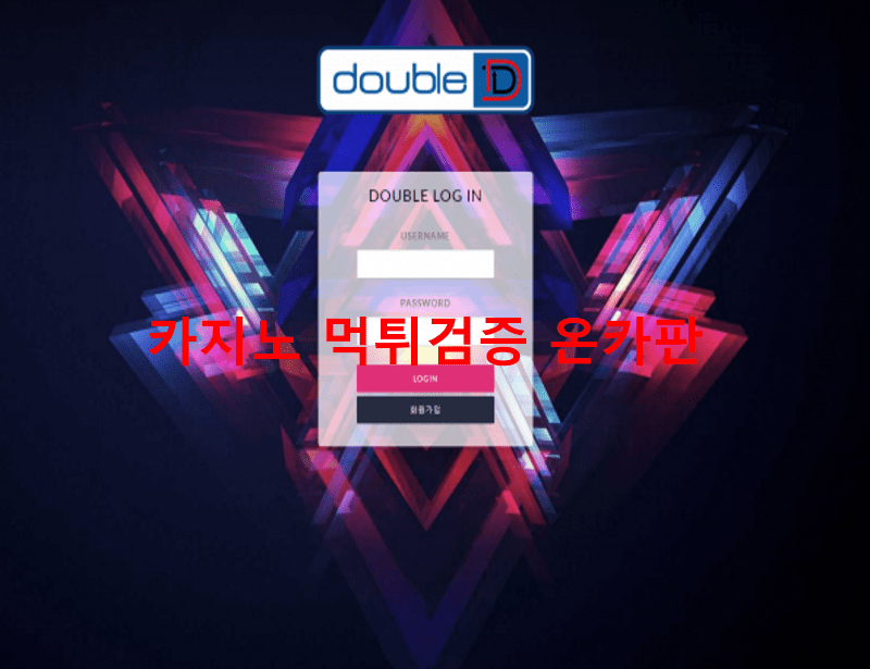 더블디먹튀