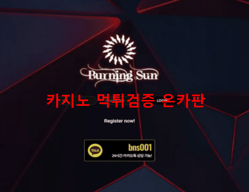 버닝썬먹튀