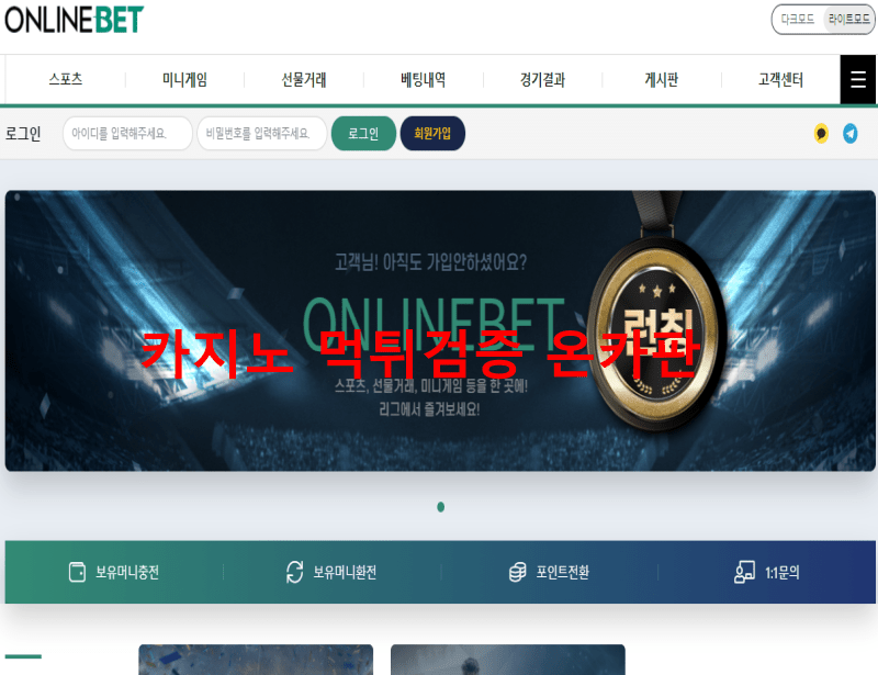 온라인벳먹튀