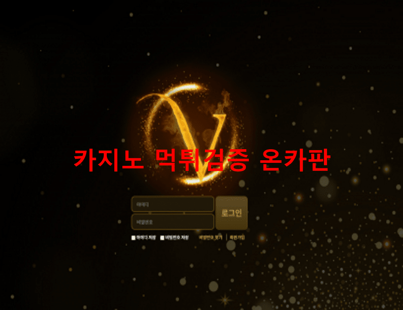 브이아이피먹튀