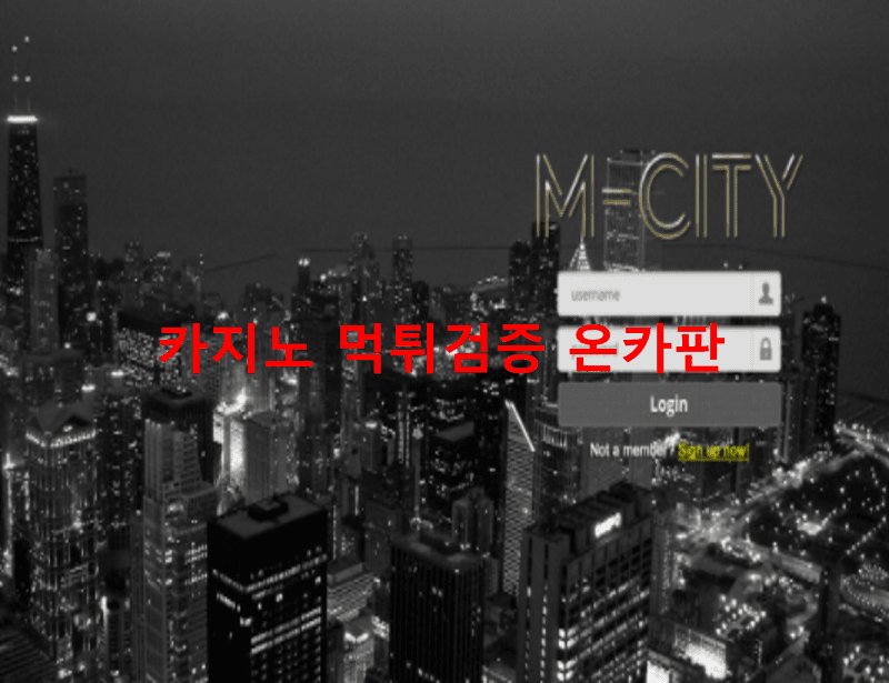 엠시티먹튀