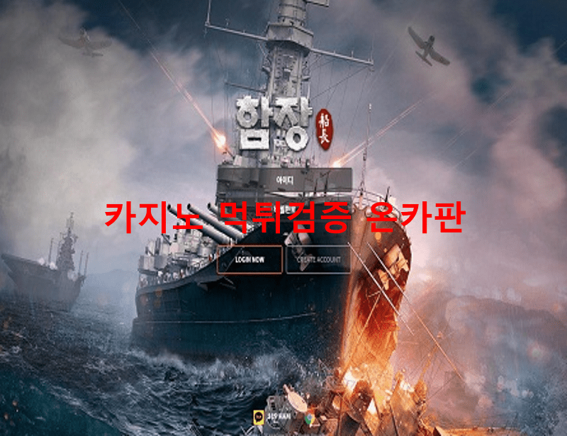 함장먹튀