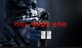 맥스맨먹튀